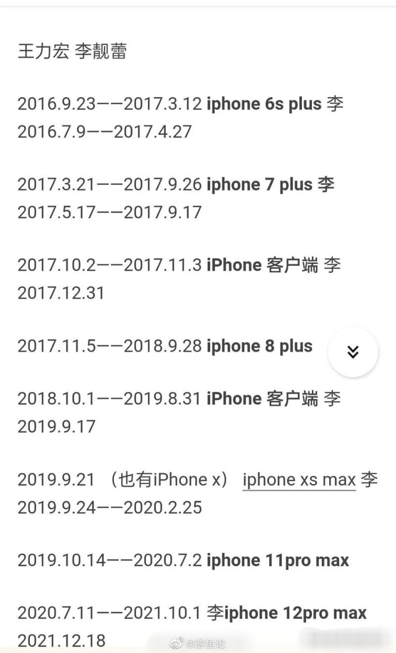 ▲有網友分析王力宏、李靚蕾使用的手機型號。（圖／翻攝游魚論微博）