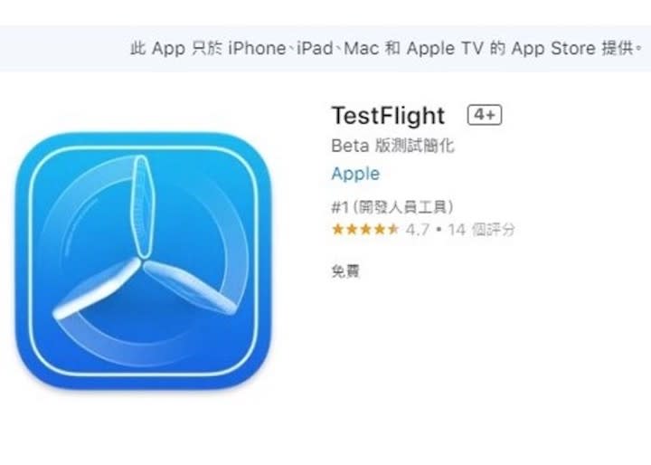 TestFlight為蘋果公司供開發者將測試版應用程式先行發給用戶測試的工具。
