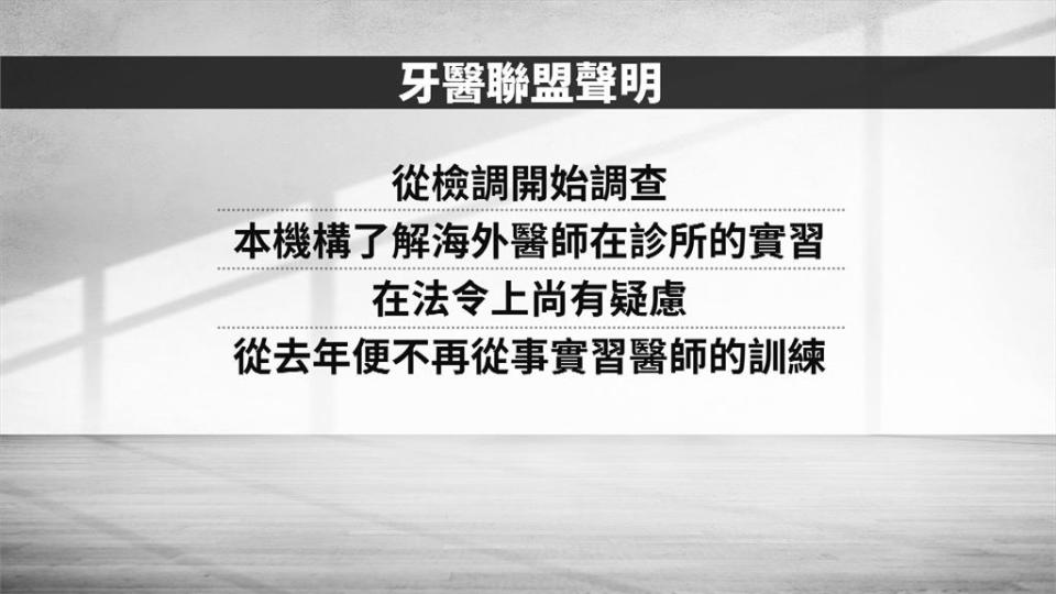 全國最大牙醫聯盟爆「聘13密醫」　詐健保逾4千萬