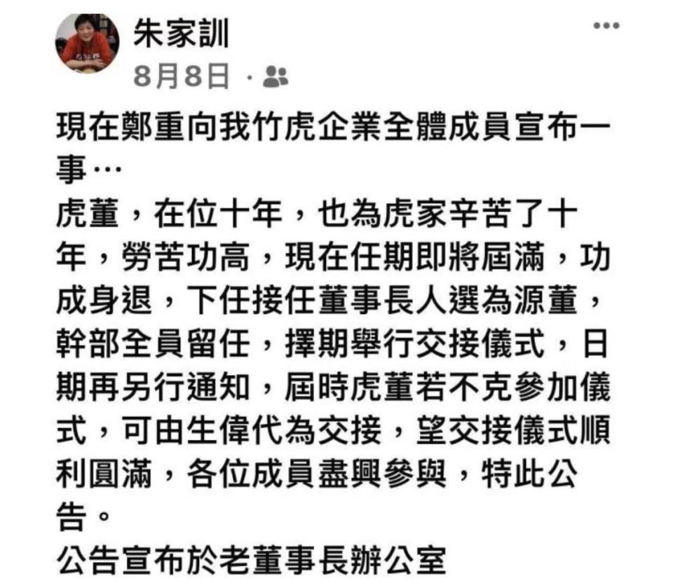 竹聯幫虎開堂主朱家訓8月臉書稱要換新堂主，要現任堂主虎董下台，真的成真。（翻攝朱家訓臉書）