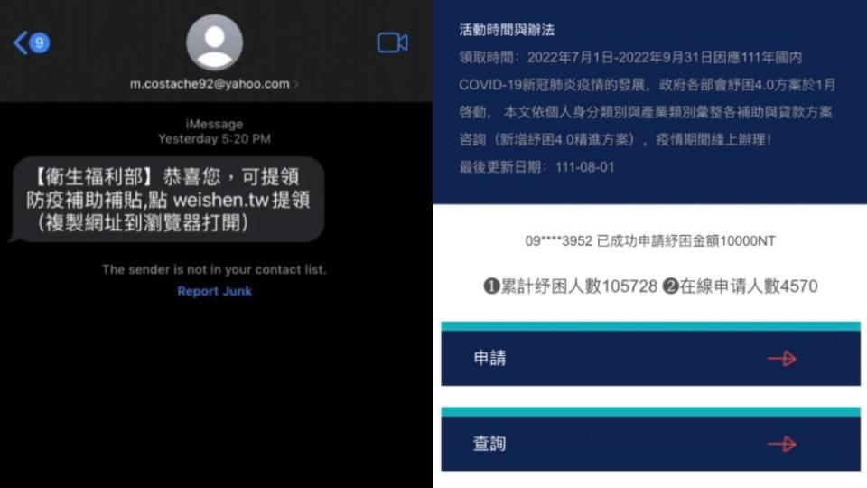 近來出現許多佯裝成「防疫補貼」的詐騙簡訊。（圖／翻攝自Dcard）