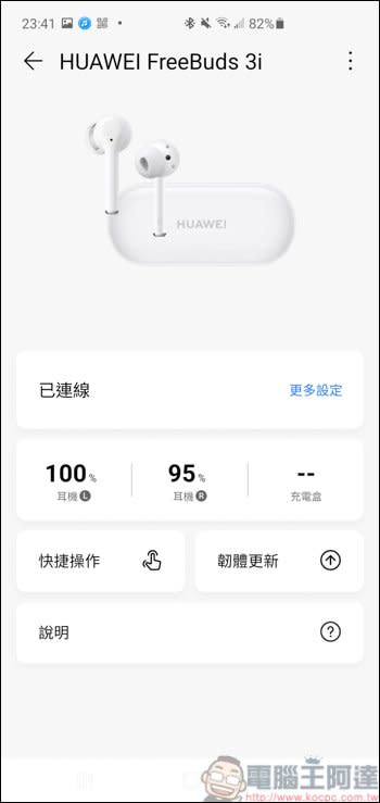 HUAWEI FreeBuds 3i開箱