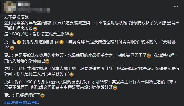 設計師不聽建議嗆「你只是施工的」！工班師傅無奈照做　成品出爐秒悲劇