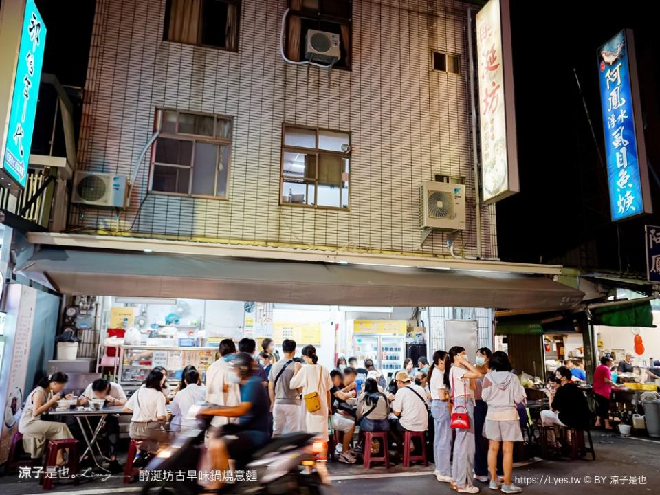 台南｜醇涎坊古早味鍋燒意麵