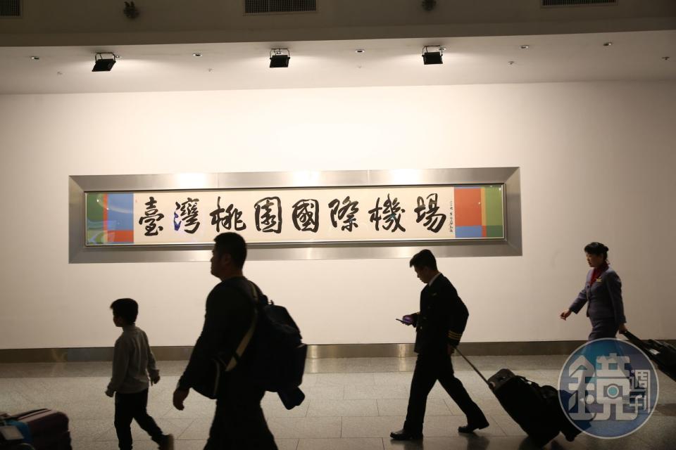 桃園機場本月初因南跑道歲修，導致航班大亂，更出現「塞機」，使旅客怨聲載道。（本刊資料照）