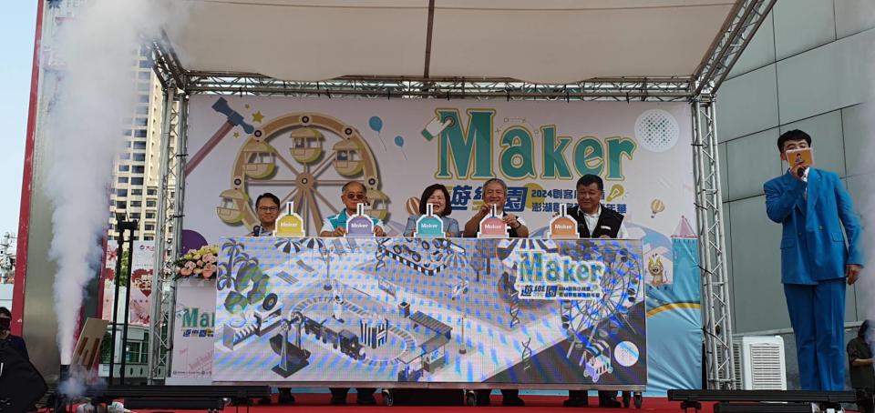 2024創客Maker遊樂園啟動儀式。（圖：郭子琳攝）