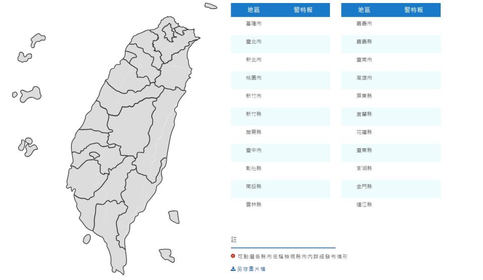 （圖取自中央氣象局網站）