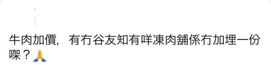 牛肉加價｜火鍋凍肥牛下月每磅加價逾15 %！推介4間凍肉店趁未加價掃貨