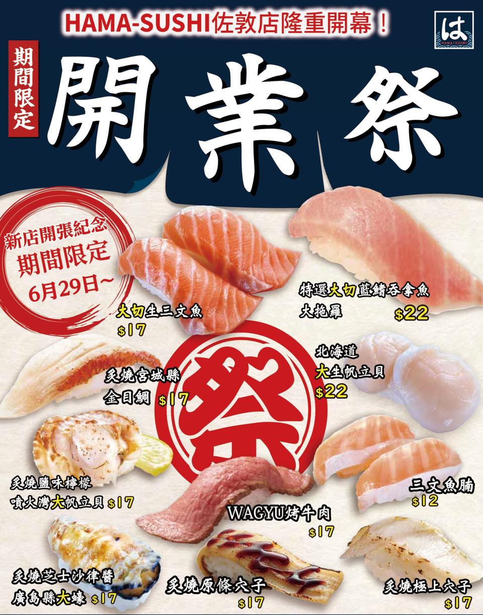 Hama Sushi登陸香港佐敦開店！日本連鎖過江平價壽司 $22件大切拖羅+$17金目鯛