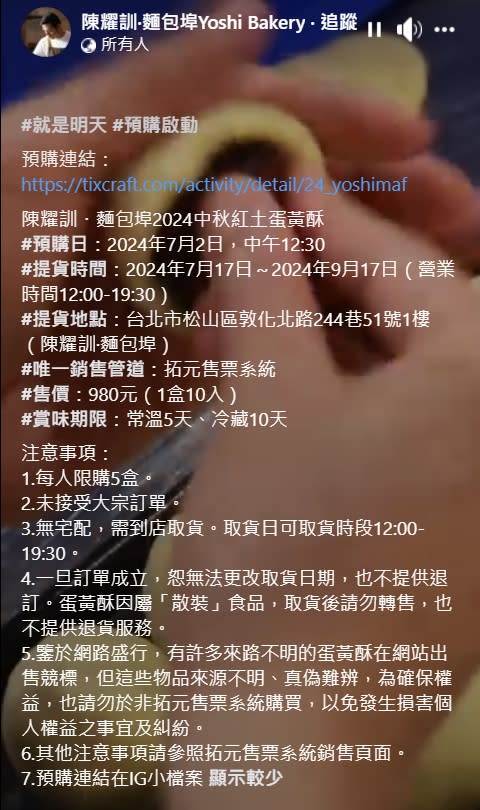 一盒980元炒到2600元！　黃牛哄抬陳耀訓蛋黃酥　法務局示警