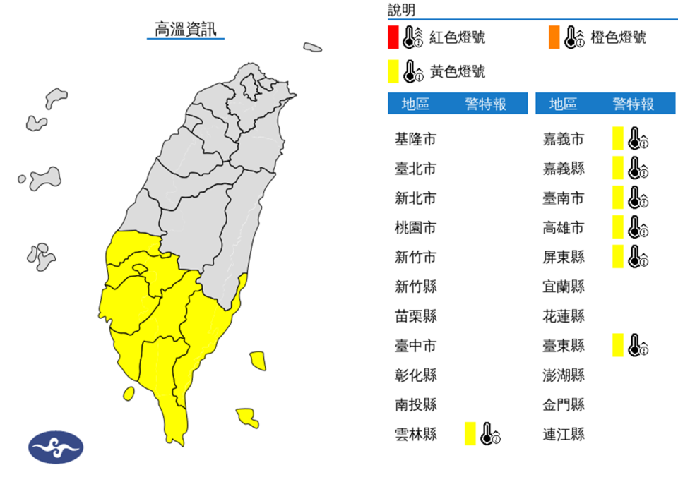 （圖取自中央氣象署網站）