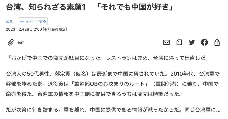 日本經濟新聞指出台灣軍隊最大的問題是「共諜太多」。 圖：截自日本經濟新聞