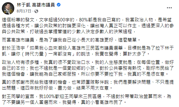 林于凱曾說歡迎王浩宇到三民區參選。 （圖／翻攝自林于凱 高雄市議員臉書）