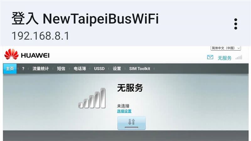 有網友發現新北市公車上的免費Wi-Fi，登入畫面竟是中國品牌「華為」。（圖／翻攝自Treads）