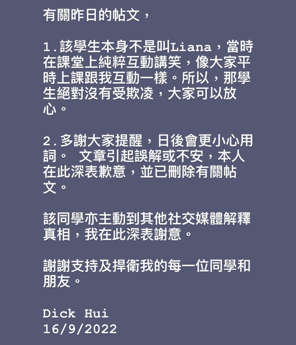 許思明今午在其 Facebook 專頁發聲明澄清，指該名學生本身並非叫「Liana」，他同時道歉，表示日後會更小心用詞。