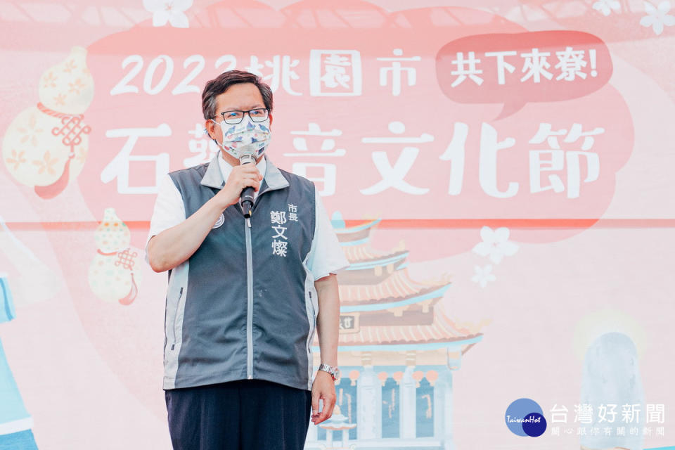 桃園市長鄭文燦於「共下來尞．2022桃園市石觀音文化節」活動中致詞。