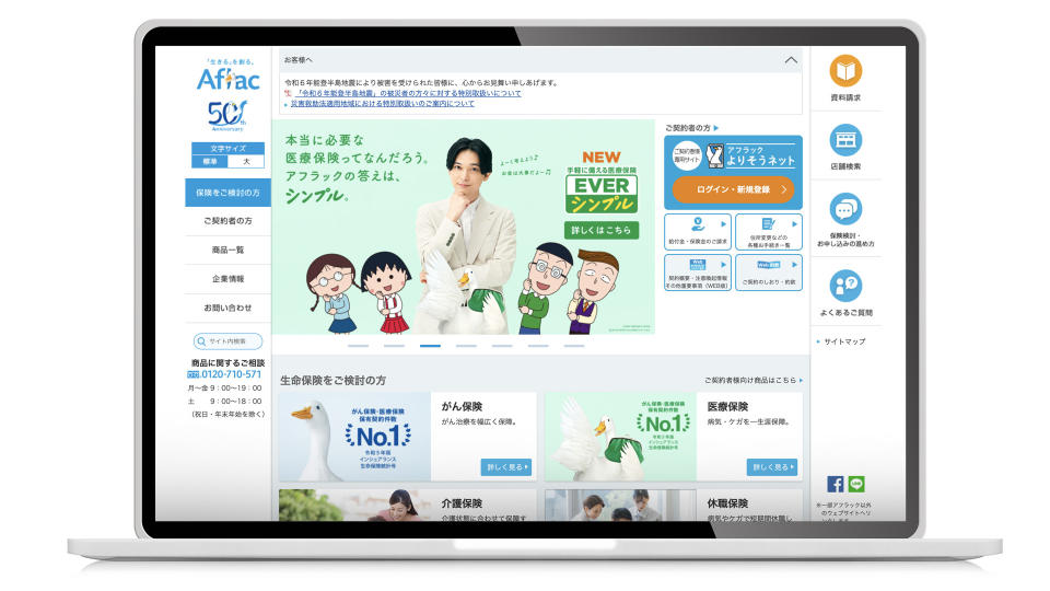 Tampilan situs web Aflac di Jepang sebagai bagian dari kampanye penjualannya.