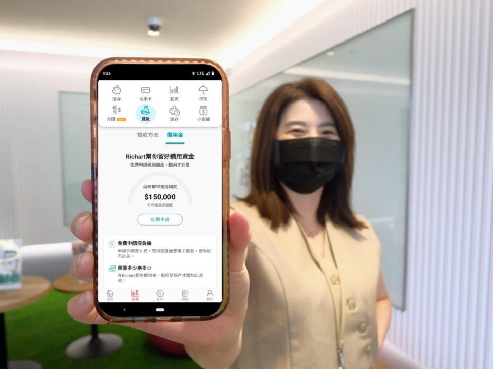 台新Richart數位銀行開放全體用戶都可申辦「Richart備用金」，貼心緩解民眾資金壓力。圖/台新銀提供