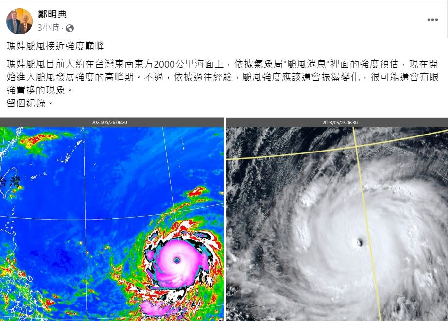鄭明典表示目前瑪娃颱風進入高峰期，未來還有可能會有眼牆置換。   圖：取自鄭明典臉書