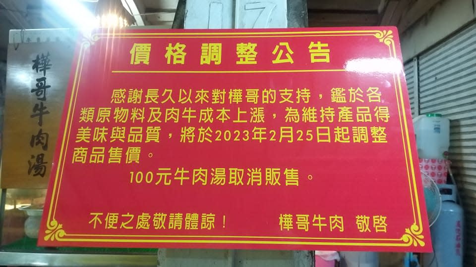 台南樺哥牛肉湯貼出價格調整公告。（圖片來源：體育場樺哥土產牛肉湯臉書)