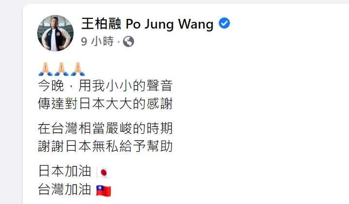 （圖／王柏融 Po Jung Wang臉書）