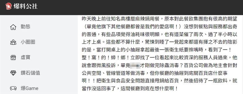 知名麻辣鍋道歉，並於今(31)日起停業3天全面消毒、加強環境維護。（圖／翻攝自 爆料公社）