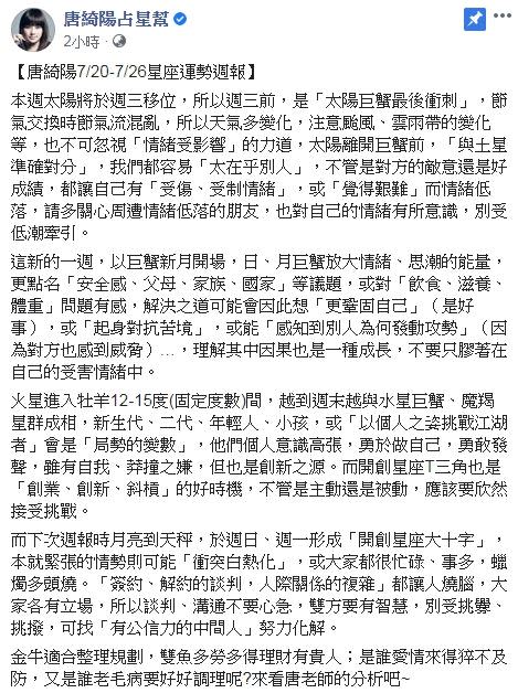 唐綺陽臉書貼文。（圖／翻攝自臉書）