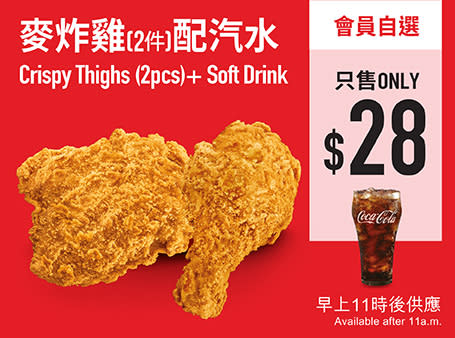 【McDonald's】麥當勞App優惠 $26醒晨超值選配熱Latte即磨鮮奶咖啡（即日起至優惠結束）