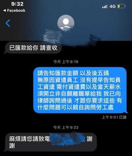 女網友PO出向前公司要求資遣費與非自願離職單的截圖。（圖／翻攝自「爆廢公社公開版」臉書）