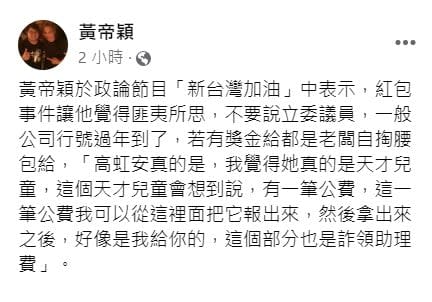 快新聞／高虹安涉浮報助理加班費當「紅包」？ 律師諷：天才兒童