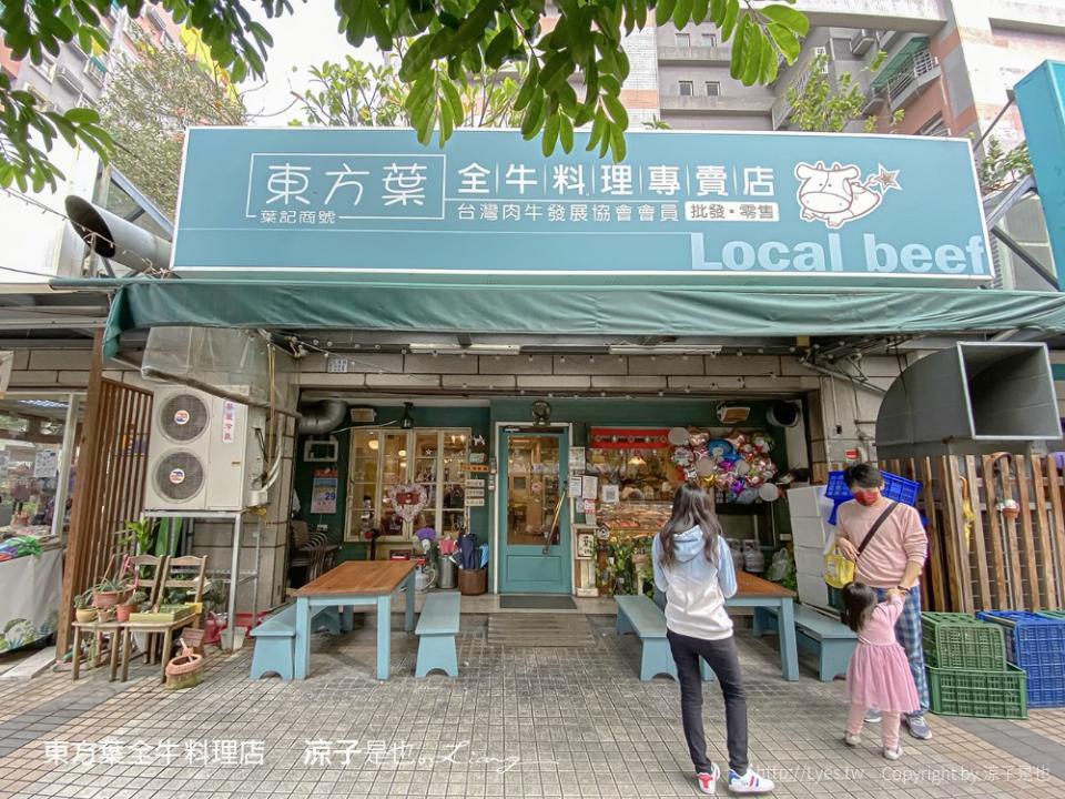 嘉義｜東方葉全牛料理專賣店