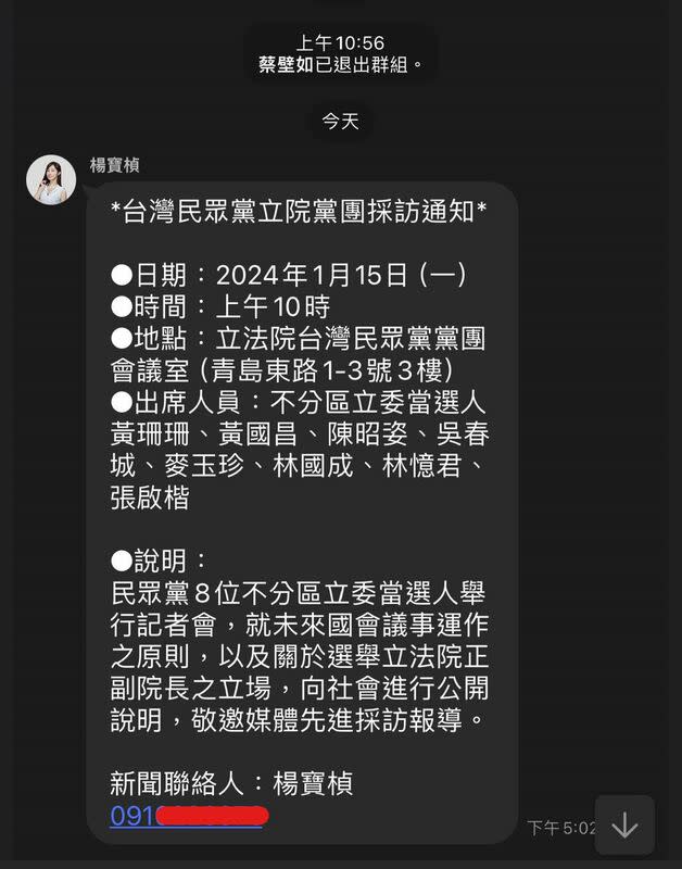 四叉貓14日在臉書Po出疑似蔡壁如退出民眾黨群組的截圖。   圖：翻攝四叉貓臉書