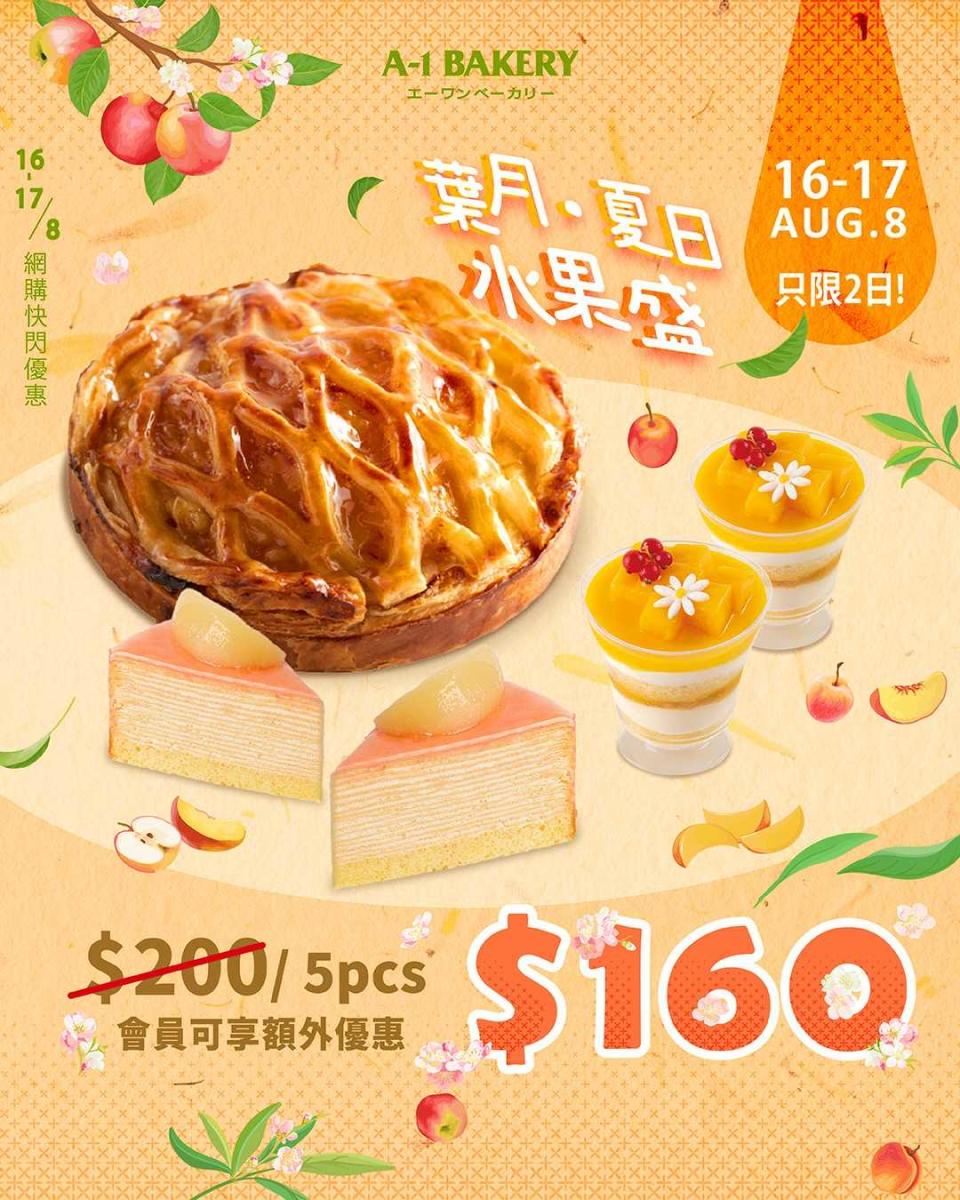 【A-1 Bakery】指定夏日甜點 2天限時優惠（16/08-17/08）