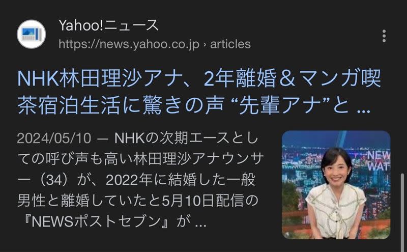 日媒5月初報導NHK女主播林田理沙離婚、生活居住在網咖，與滝沢ガレソ的爆料雷同。（圖／翻攝自Yahoo Japan News）