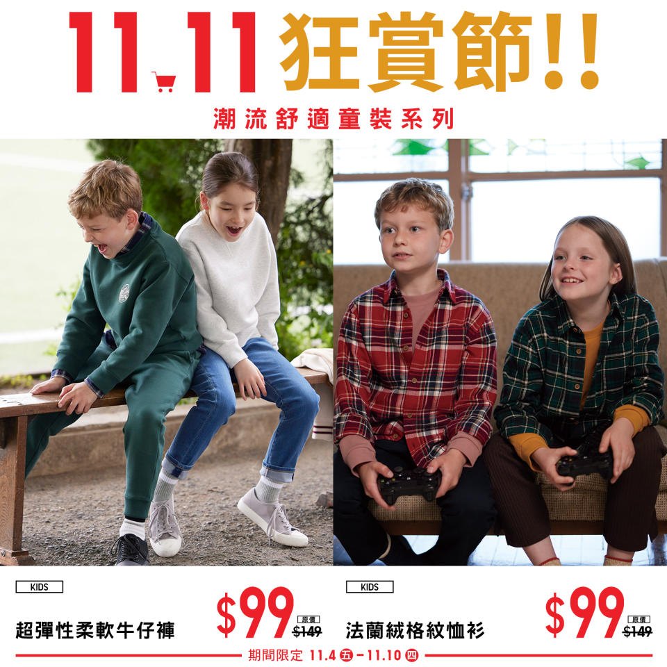 【UNIQLO】11.11狂賞節（04/11-17/11）