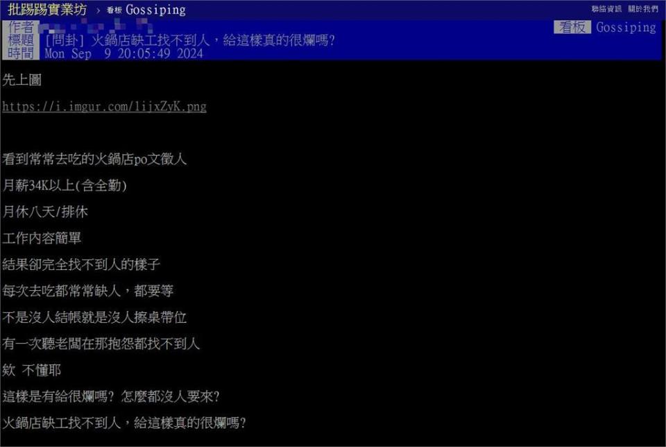 火鍋店豪開「這薪水」徵才！祭出「超狂6福利」仍找嘸人…網揭原因：不如躺平