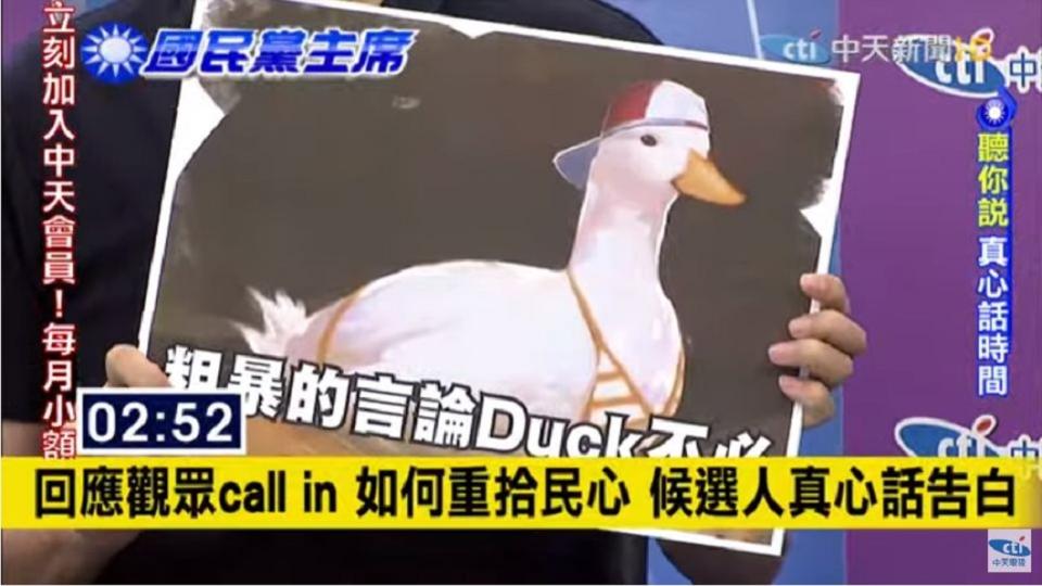 朱立倫在結論時呼籲黨內選舉「Duck不必」（大可不必）不要相互指控和粗暴言論。（圖／翻攝自YouTube）