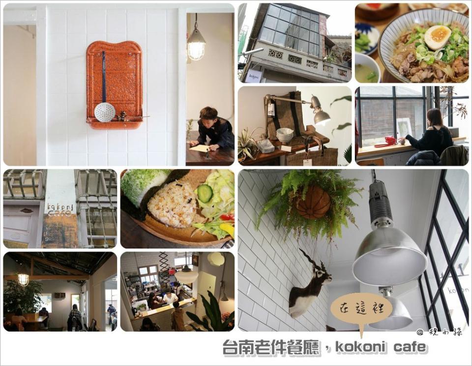 台南｜kokoni cafe