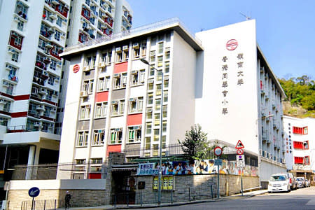 <span>嶺南大學香港同學會小學（圖片來源︰升學天地）</span>