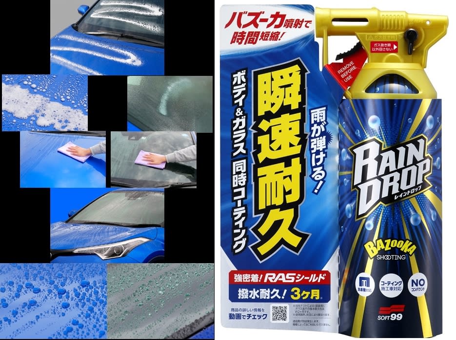 ▲日本SOFT99鍍膜劑Rain Drop，原價$556活動價$468。（圖片來源：Yahoo購物中心）