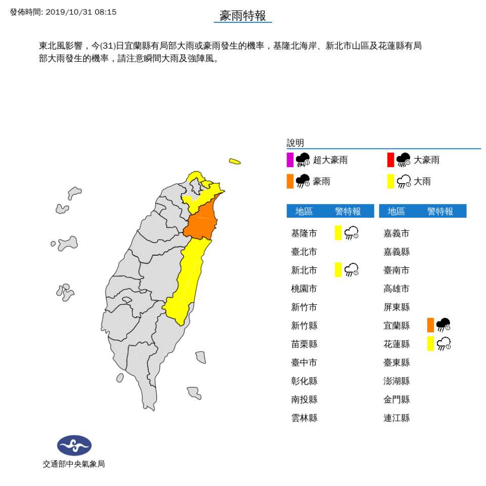 （取自氣象局網站）