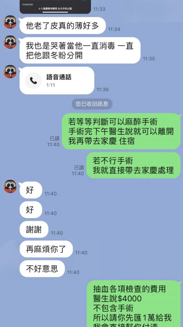 宋晉賢曬出與小甜甜對話截圖，提到狗要動手術。（圖／翻攝自臉書）