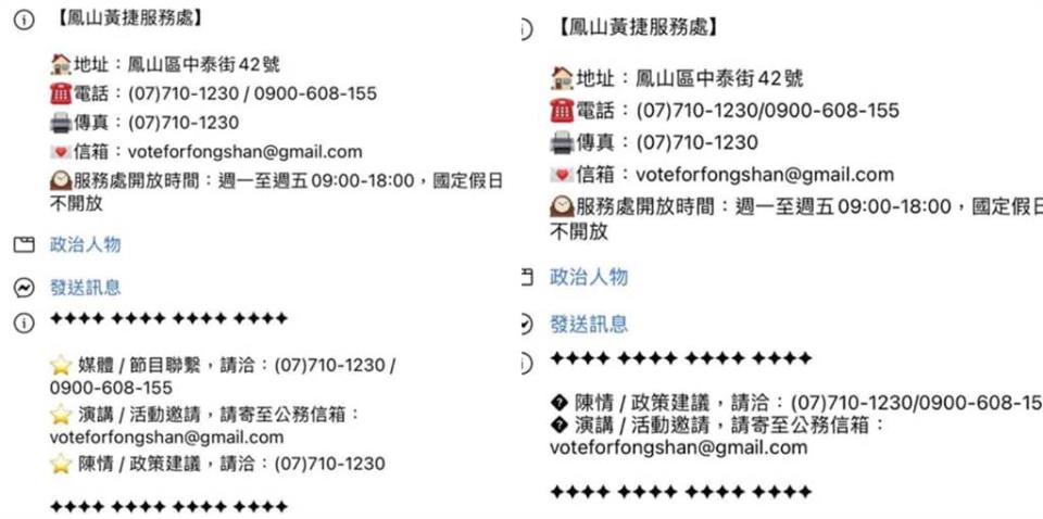 臉書發文附圖。（圖／取自臉書「罷免黃捷-鳳山清捷行動本部」）臉