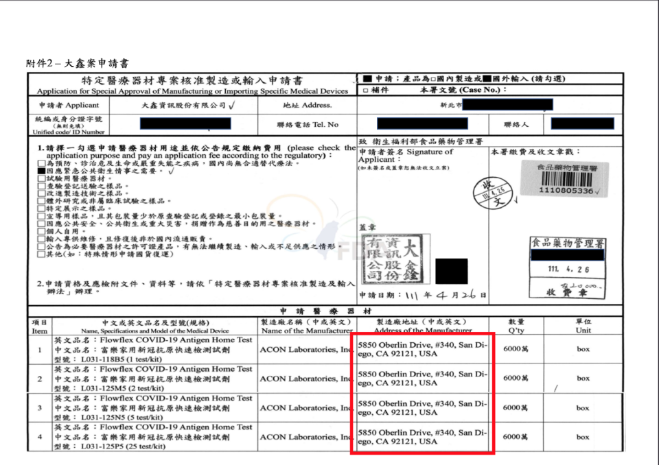 針對網傳大鑫黑心快篩遭爆「早知情是陸製」一事，今食藥署秀文件提出澄清。   圖：食藥署/提供