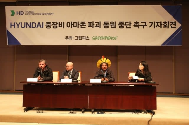 2023年4月12日，綠色和平團隊與巴西原住民代表，在韓國首爾召開記者會，要求現代企業（Hyundai）帶頭阻止重機械破壞亞馬遜雨林。