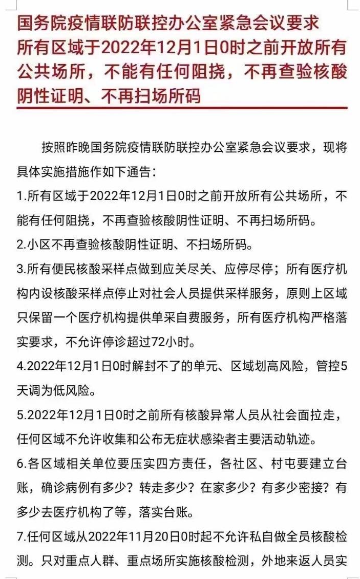 楊帆在微博爆料，中國國務院疫情聯防聯控辦公室緊急會議要求，疫情將於 2022 年 12 月 1 日起全面放開。   圖: 翻攝自微博