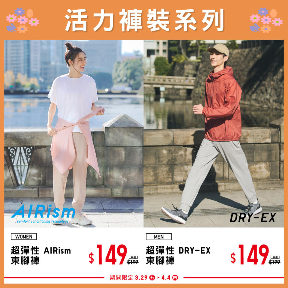 【UNIQLO】復活節期間限定明星商品（29/03-04/04）