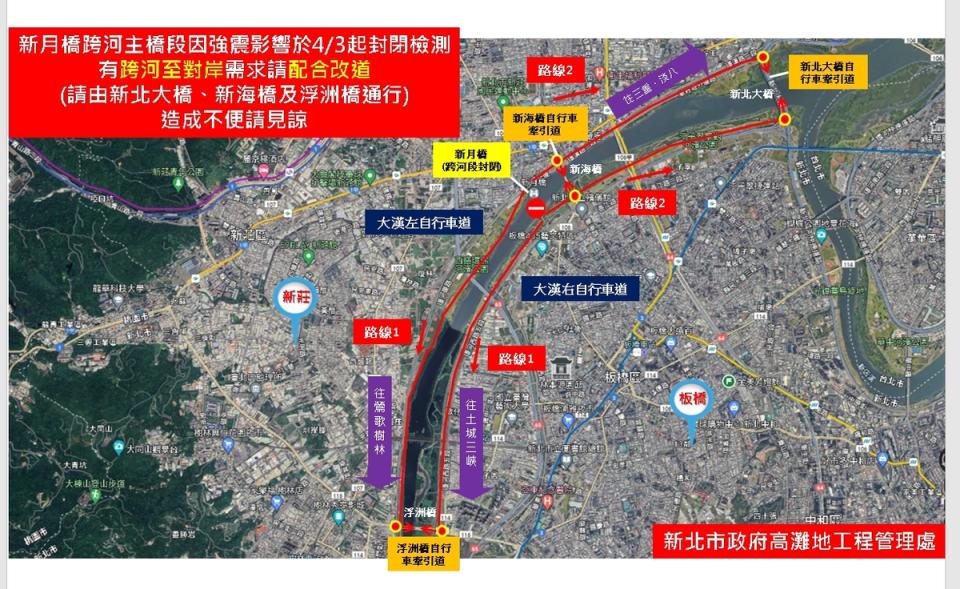 新月橋主橋段即日起封閉進行檢修，請民眾改道通行。   圖：新北市政府/提供