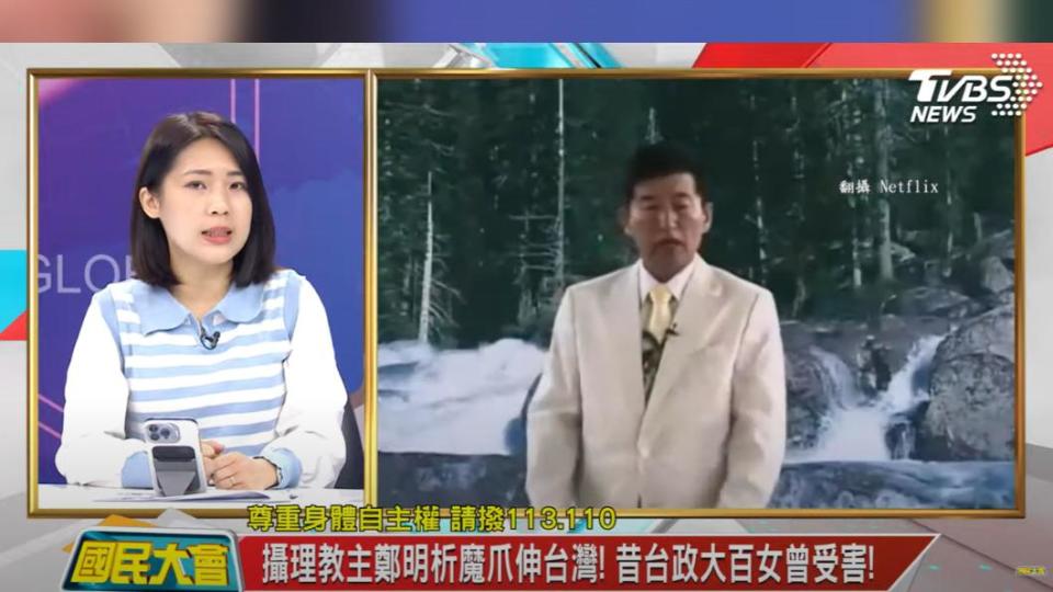 徐巧芯在TVBS《國民大會》揭露攝理教將在中山堂演出。（圖／翻攝自國民大會YT）