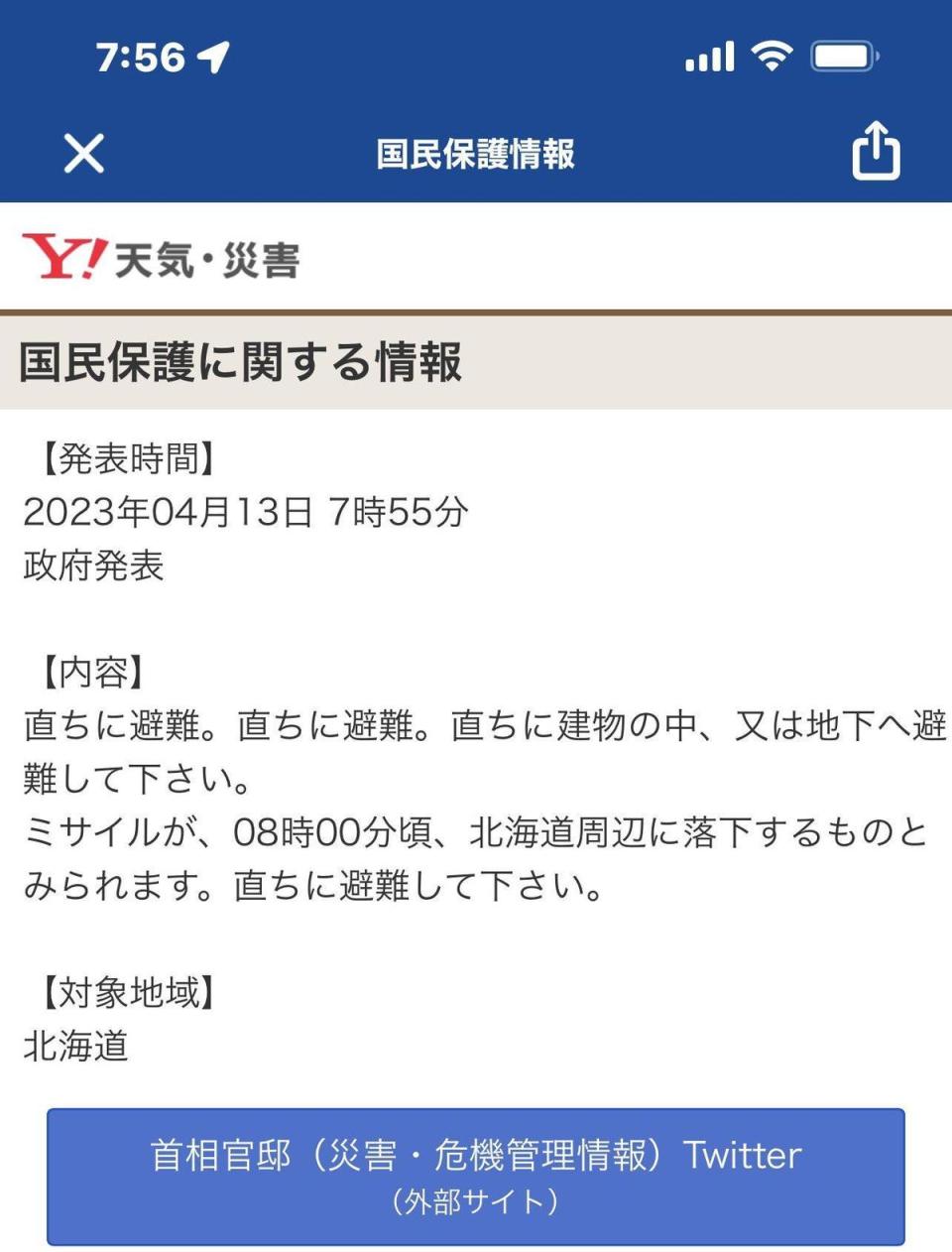 日本政府一度對北海道發布國家級警報。（翻攝自推特@7K1EAS）